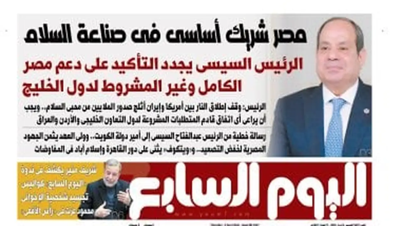 اليوم السابع يكشف تفاصيل دور مصر كشريك أساسي في صناعة السلام غدا